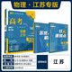 
2025 edition of the college entrance examination must-try questions Physics book (for Jiangsu special purpose) College entrance examination general review High school senior year review materials Ideal tree book 9787565**6225