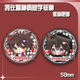 Xiao Jiejiang chose me to kill the gods in the mental hospital, barjilin seven nights, Anqingyu laser millet badge brooch pain pack gift series -B4877 matte-58mm badge