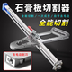 Shipton gypsum board cutting artifact push knife woodworking special cutting and scoring gypsum board push knife cutting board dust-free cutting machine 8 wheels + aluminum alloy knife holder + stubble pusher see picture 2