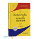 汉语小词典 老挝语版（第2版 外研社汉语学习词典系列）
