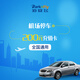 Boanfei 200 yuan recharge card for parking at 33 airports nationwide + airport round-trip transfer service