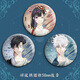Jianwei Shen Time Agent Agagt Barji Time Man Badges для почасовой лазерной жестяной плиты Lu Guan