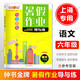 钟书金牌暑假作业导与练六年级七年级八年级语文数学英语物理/可选 678年级暑假作业含答案 上海专用 六年级（数学）1册