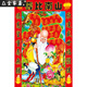 Gott der Vermögensdekoration Gemälde des Geburtstages Gott des Vermögens Neujahrsaufkleber für die chinesischen Neujahrsaufkleber für die Drei-Sterne-Hoch-Shot-Neujahrsbilder 10972 Ungefähr 100-Breite 70 cm