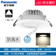 Panasonic Panasonic LED downlight IP44 waterproof downlight bathroom embedded anti-fog LED bathroom kitchen room anti-7W neutral light
