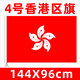 
Hong Kong Flag Large Hong Kong Flag Customized Bauhinia Flag 0x0cm No. 8 Hand-cranked Hong Kong Flag 50-sided 1421cm