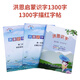洪恩识字1300字帖描红本宝宝启蒙学前常用幼小衔接绘本控笔练字帖 1300字彩色版+全集1300字帖 认+