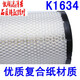 Aolin Kubota Harvester Accessoires 588 688 888 758 988 Luftfilterelement 1432 1634 Luftfilterelement 1008 688/588/758 Luftfilterelement 1432 Nanopapier