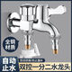 Jiumuwang Shijia plate ceramic washing machine faucet special one-point two-point automatic water stop valve double-open double-control one in two out double-head all copper one-in two out faucet 2 4-point with automatic water stop