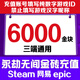 Fill in the game digital ID. Eternal Tribulation Gold Nuggets 120 Recharge Gold Bricks Support Steam NetEase Epic Three-terminal Universal Treasure Box Gift Pack 6000 Gold Nuggets