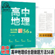 678 Studio de géographie - Rédacteur en chef de Ding Shuai High School Geography Micro Sélection spéciale 100 Questions complètes Méthodes pour les questions complètes 56 Core Literacy Top Scholar's Secret Papiers