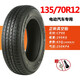 正新轮胎电动汽车13570R12 14570R12 15565R13真空胎代步外胎 135/70R12正新真空胎常用花纹