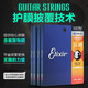 Swan (SWAN) Elixir Electric Guitar String Coating Anti-rust Coating One Set of 6 Full Sets of Strings 19052 SF Three Sets 16542 (12052*3 Sets)