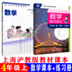 
Shanghai Education Edition Shanghai Primary School Mathematics Textbook 12345 Grade 12345 Textbooks for Grade 12345 General Primary School General 1-5 Mathematics Book + Exercise Book