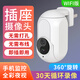 Kyoto Lotte Socket Typ Home Monitoring Home Monitor 360-Grad No Blound Spots mit Nachtsichtverbindung WiFi Plug-in Mobile Remote Panoramal Indoor 4G Wireless Überwachungskamera WiFi Versionsfreie Installation-30-Tage-Videoaufzeichnung und -ansicht