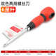 XMSJ cross one-shaped dual-purpose screwdriver set magnetic plum blossom flat head household double-headed screwdriver ratchet tool RT-9928A 6*100 dual-purpose batch oil-resistant belt strong
