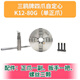 三栖虎定制四爪自定心联动车床卡盘手动K1280100125160200卡爪同心 三鸥K12250四爪自定心联动3M12