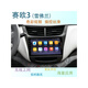 Zhuo Yonghang is suitable for Chevrolet's new European 3 central control display intelligent high-definition large-screen vertical-screen navigation device all-in-one horizontal screen 1+16G/WIFI version official standard configuration