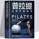 Genuine Pilates yoga book from novice to master, beginner's zero-based tutorial, slimming and weight loss Pilates tutorial, fitness book, women's weight loss, slimming and body shaping, zero-based tutorial, fitness exercise book