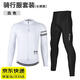Tidegao cycling suit suit summer long-sleeved trousers men's top mountain bike road cycling sportswear white | long suit XL size 70-80kg