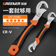 GREENER wrench set tool household two-piece casing pliers universal adjustable wrench live opening multi-functional bathroom artifact
