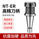 XMSJ数控铣724刀柄NT30 NT40 NT50-ER25 32 40 ER铣夹头铣刀柄筒夹 NT50-ER32