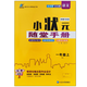 Pékin choisit de bons livres 2024 Volume d'automne Nouveau manuel Pinzhi Xiaozhe's Handbook School primaire 12346 Grade Mathematics English Chinese Grade 5e année