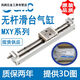 XMSJ Cilindro de portaobjetos sin barras neumático pequeño de precisión MXY681250100150200250300CMX MXY12350