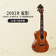 歌芮拉全单板尤克里里2002R雀影成人初学者少女小吉他学生男款入门 【2002】26英寸全单