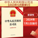 Company Law of the People's Republic of China 32 chapters