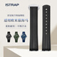 Istrap is suitable for Omega strap Seamaster 300m diving watch Black Warrior men's curved fluororubber watch strap