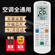 The universal model of Qinxuan universal air conditioner remote control is suitable for Greeme, Haier Oaks, Chigo, Hisense, Changhong, New Kelon, Galanz, Ling Chunlan, Daikin, etc. Upgraded version