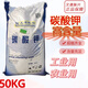 Potassium Carbonate Industrial Grade Granular Powder Wentong Potash Alkali Glass Enamel Printing and Dyeing Additive Agricultural Potassium Fertilizer 50Jin Jin is equal to 0.5kg (half bag)