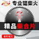 鑫诚锋木工锯片劈柴切柴专用1416寸钨钢合金圆锯片木用农村砍柴木头机用 9*60齿园林（劈柴片）