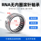
Needle roller bearing without inner ring RNA6900 6901 6902 6903 6904 6905 6906 6908 RNA6908 [Size 48*62*40] Others