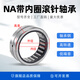 
Needle roller bearing with inner ring NA6900 6901 6902 6903 6904 6906 6907 6908 NA6908 [with inner ring 40*62*40] Others