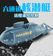 
Mini remote control submarine waterproof simulation fish tank wireless model charging bathing toys children's gift [six channels can be suspended] Camouflage green core submarine standard