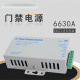 纪俪田定制应期门禁电源12V门禁电源12v5a门禁专用电源12v3a门禁小电源 灰白色12V5A门禁专用电源 6630A(