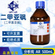 Sinopharm dimethyl sulfoxide AR analysis pure DMSO solvent dimethyl sulfoxide chemical reagent external penetrant Yatai penetrant 500ml