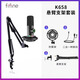 FIFINE dynamic microphone noise reduction e-sports anchor professional game entertainment recording live broadcast microphone mobile phone computer desktop notebook wired ear return high-fidelity radio microphone K658 K658 PLUS black (cantilever model)