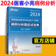 
Spot Medical Care Xiaoliang 2024 Postgraduate Entrance Examination Western Comprehensive Case Analysis Questions Test Book Liang Ge 306 699 707 Postgraduate Entrance Examination Western Medicine Comprehensive 2025 Aoshi Memory Skills Teacher Tianying Xiaoliang Internal Question Bank Sprint Reciting Lecture Notes 2024 Case Analysis Full Score Guide