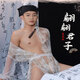 Men's Sexy Underwear 2024 New Sexy Transparent Cosplay Three-Point Male Sexy Underwear Men's Special Masturbation Sexy Underwear Thong Men's Sexy Sex Underwear One Size 110-160Jin Jin is equal to 0.5 kg