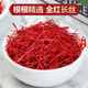Peking Tongrentang Saffron Special Tibet Iraner Zang Safran in Wasser eingeweicht und trinke den besten Effekt [Erfahrung Pack 1g] Safran