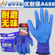Xingyu Younaibao A688a698 Arbeitsschutzhandschuhe tragen resistent atmungsaktive, weiche Arbeitskleber-