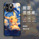 美龄美丽梵高宝可梦手机壳苹果15皮卡丘iphone14promax耿鬼13pro杰尼龟12mini复古11新 15939-液态玻璃-星河银 iPhone 15