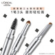 L'Oreal Eyebrow Master Three-head Shaping Eyebrow Pencil Light Brown Long-lasting makeup without smudged natural outline Christmas gift for girlfriend