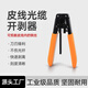 Corus FTTH fiber optic home access tool kit set welding machine red light pen optical power meter wire stripping pliers Miller pliers fiber cutting knife hot melt cold joint set combination multi-storey distribution fiber optic cold joint tool set one