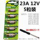 Quqiuwu battery 12V23A/27A12V A23SL1028L828 Doorbell Chandelier Garage Roller Blind Door Remote Control Battery 27A 12V 10 pills