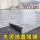 宇派pvc地板贴自粘家用水泥地直接铺石塑地板革加厚耐磨防水商用 830款（60*60cm）1.8mm