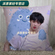 Rongtao Liu Yaowen peripheral pillows from the Youth League customized support dolls universal cushion creative birthday gift 01 60*60cm (small size) silky bright section
